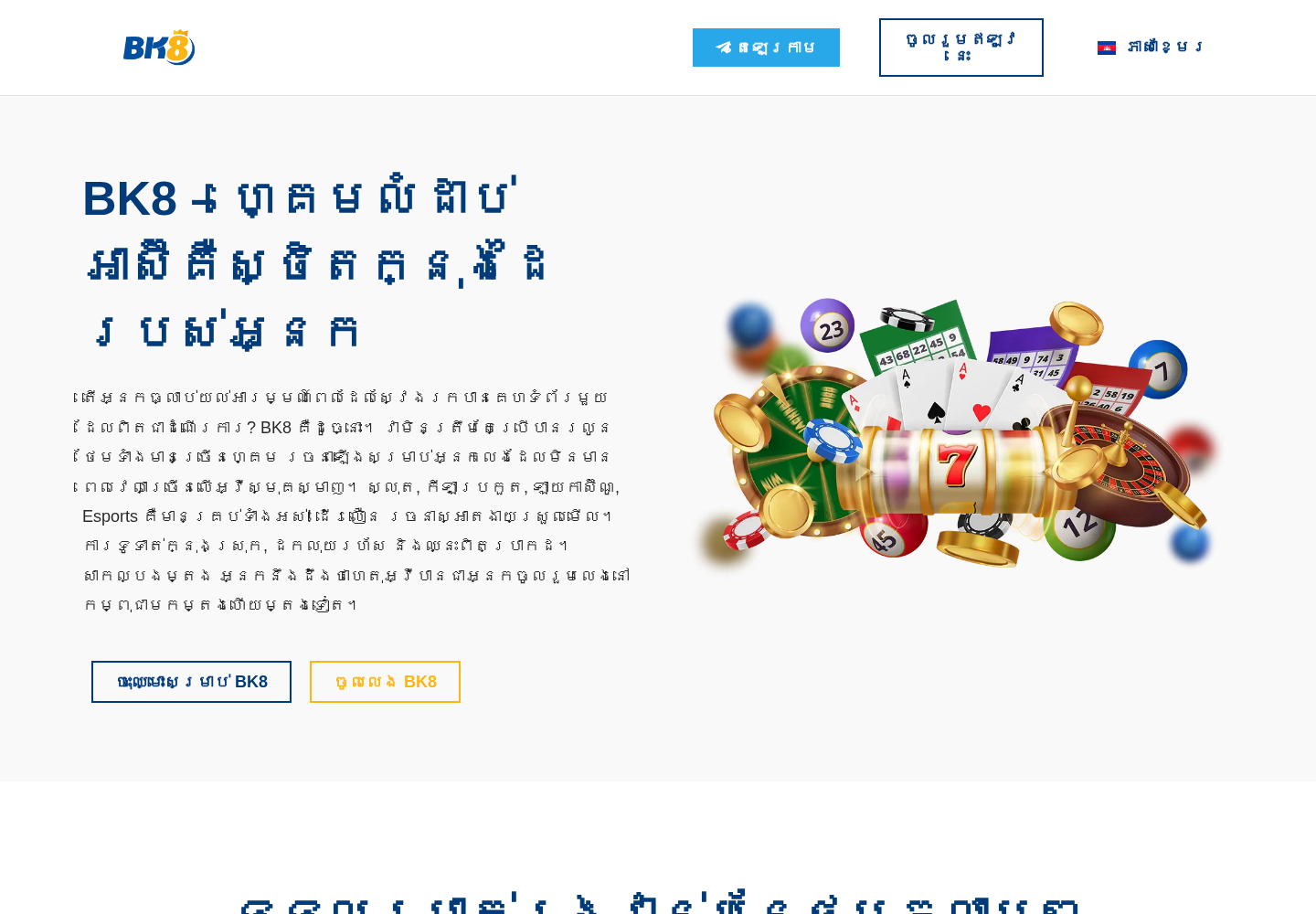 រូបថតបរិបទទំព័រភាសាខ្មែររបស់ BK8