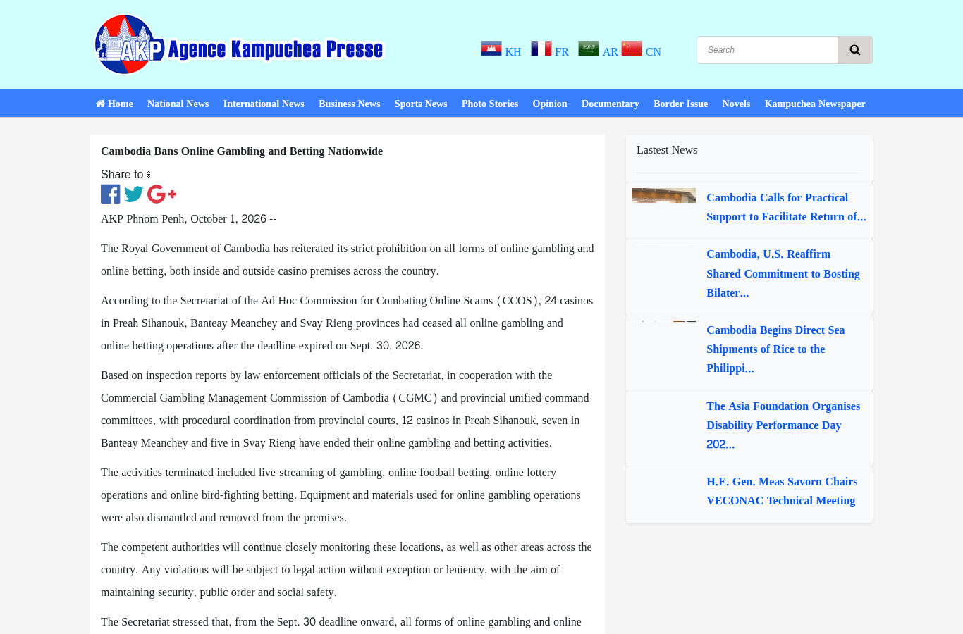 សេចក្តីរាយការណ៍ AKP ថ្ងៃទី 1 តុលា 2026 អំពីការហាមឃាត់ប្រភេទសកម្មភាព