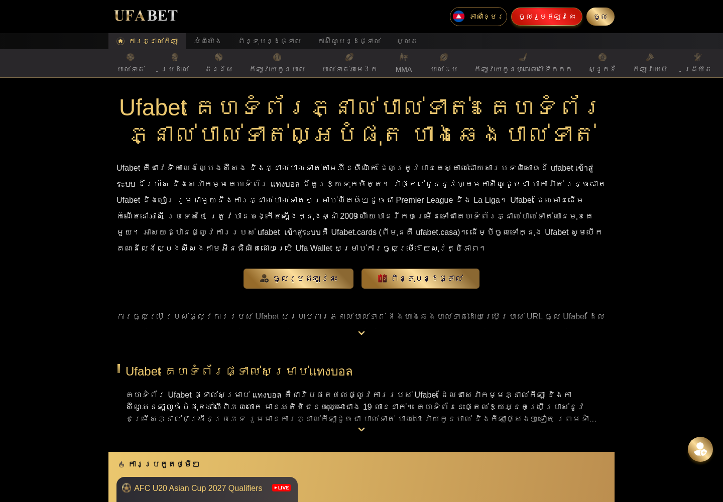 រូបថតគេហទំព័រភាសាខ្មែរដែលបង្ហាញការផ្ដោតលើអ្នកប្រើកម្ពុជា